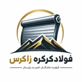 فولادکرکره زاگرس